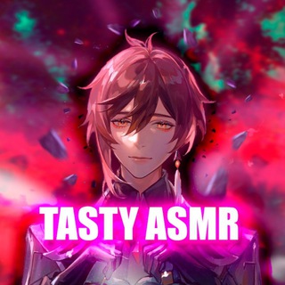 Аватар Телеграм канала "Tasty ASMR" @tastyasmr