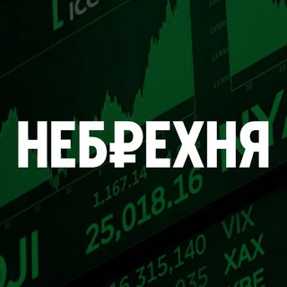 Аватар Телеграм канала "Небрехня" @nebrexnya