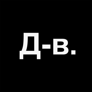 Аватар Телеграм канала "Дизайн-выходные." @dsgnwknd