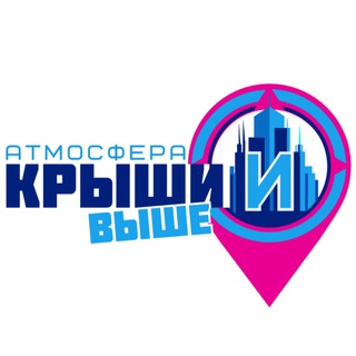 Аватар Телеграм канала "Крыши и Выше" @krishi_i_vishe