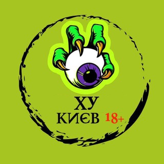 Аватар Телеграм канала "Ху Київ + | Україна" @kyiv_xy