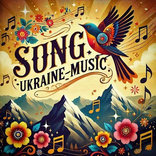Аватар Телеграм канала "𝙎𝙤𝙣𝙜_𝙐𝙠𝙧𝙖𝙞𝙣𝙚_𝙈𝙪𝙨𝙞𝙘🩶" @song_ukraine_top