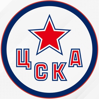 Аватар Телеграм канала "ХК ЦСКА Москва" @cska_hockey