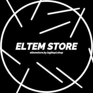 Аватар Телеграм канала "Eltem | Поставщик одежды" @eltem11