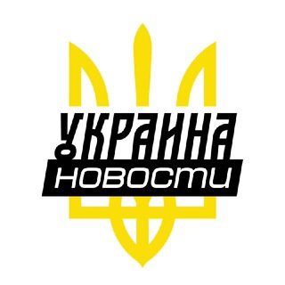 Аватар Телеграм канала "Україна⚡️Новини⚡️Війна" @uanova
