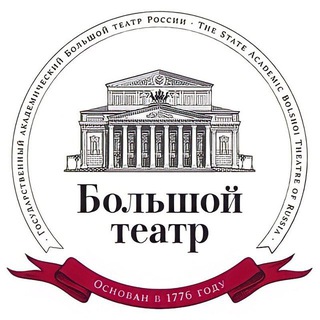 Аватар Телеграм канала "Большой театр России/The Bolshoi Theatre of Russia" @bolshoi_theatre