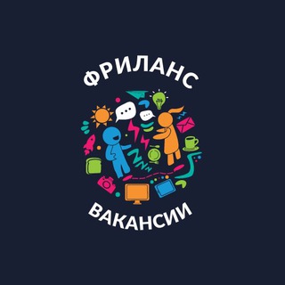 Аватар Телеграм канала "ФРИЛАНС | Вакансии" @frilanru