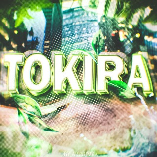 Аватар Телеграм канала "Tokira | So2" @Tokirra
