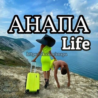 Аватар Телеграм канала "️💥 Анапа" @anapa_vip
