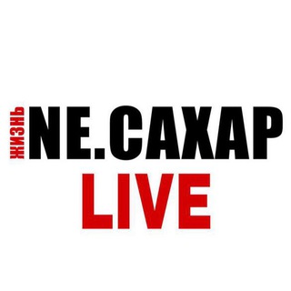 Аватар Телеграм канала "сахар" @ne_caxar_live