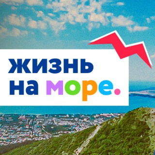 Аватар Телеграм канала "Жизнь на море - Геленджик Новороссийск Анапа" @giznnamore
