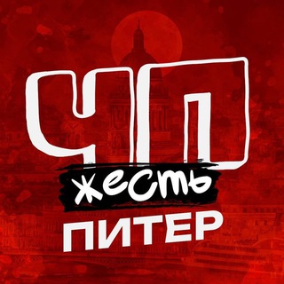 Аватар Телеграм канала "ЧП САНКТ-ПЕТЕРБУРГ НОВОСТИ" @piter_dtp78