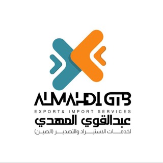 (2) الصين_إستيراد_CHINA ALMAHDI GTB - TgScanner