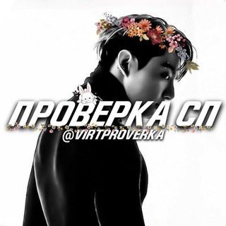 Аватар Телеграм канала "." @virtproverka