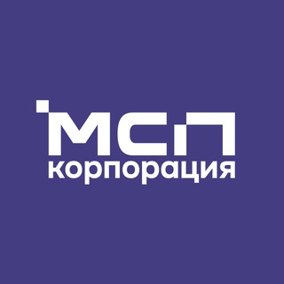 Аватар Телеграм канала "Корпорация МСП" @corpmspof
