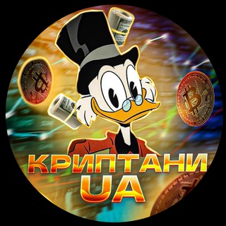 Аватар Телеграм канала "Криптани UA👨‍💻" @cryptanu_ua