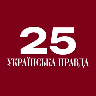 Аватар Телеграм канала "Українська правда" @ukrpravda_news