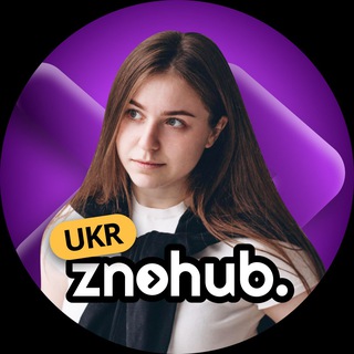 Аватар Телеграм канала "Катя 🇺🇦 НМТ українська" @znohub_ukr