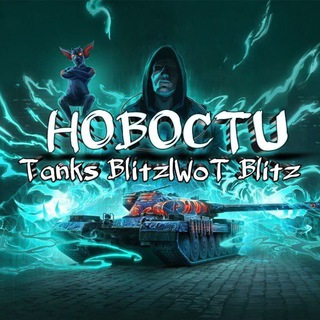 Аватар Телеграм канала "Линк @raiwotblitz" @raiwotblitz