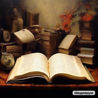 Аватар Телеграм канала "О чем молчат книги" @knigi_life