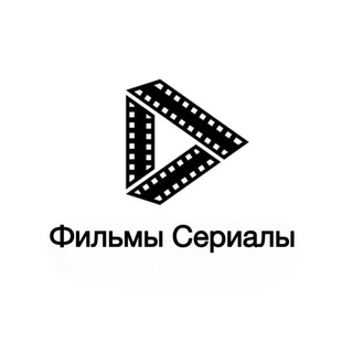Аватар Телеграм канала "Фильмы | Сериалы" @fiilm_serial_2025