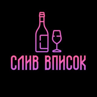 Аватар Телеграм канала "Слив вписок 18+" @slivvpisok7