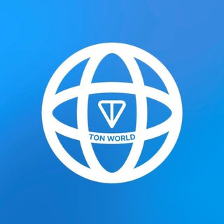 Аватар Телеграм канала "TON WORLD" @tonworldru