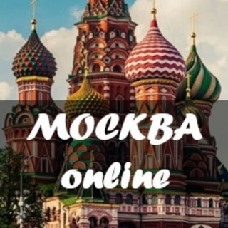 Аватар Телеграм канала "Москва online" @+XP7sCV9a059lZjNi