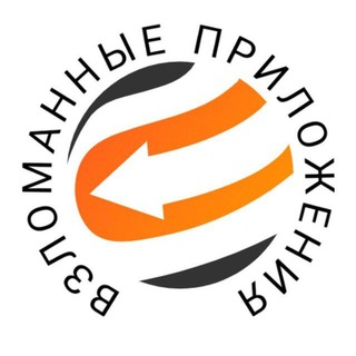 Аватар Телеграм канала "Взломанные приложения" @Hackedmod_apps
