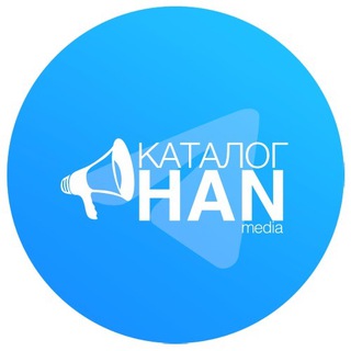 Аватар Телеграм канала "Каталог каналов | HAN Media" @catalog_channels