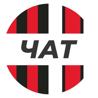 Аватар Телеграм канала "Чат канала We Are The Rossoneri" @+grCLm9UU5tNhNmIy