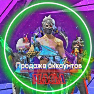 Аватар Телеграм канала "FF AKAUNT SHOPS 😂" @maga_seller_ff