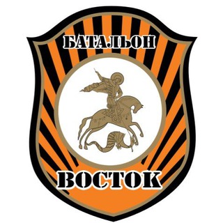 Аватар Телеграм канала "Батальон Восток" @batalyon_vostok
