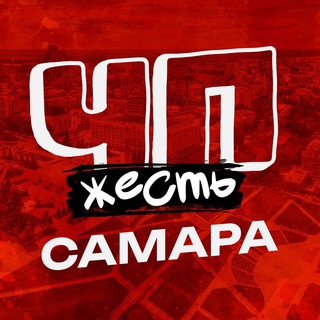 Аватар Телеграм канала "ЧП САМАРА НОВОСТИ" @zhest_dtp63