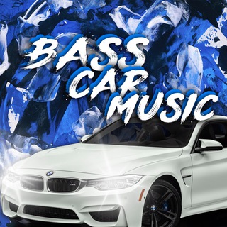 Аватар Телеграм канала "🔹Bass_Car_Music🔹" @Bassmusicc11