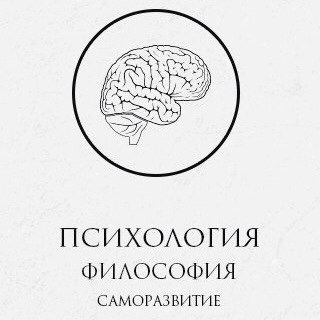 Аватар Телеграм канала "Психология | Psychology" @psychologya