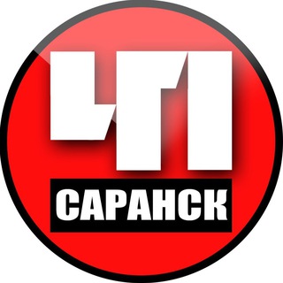 Аватар Телеграм канала "Саранск. Происшествия" @saransk_chp