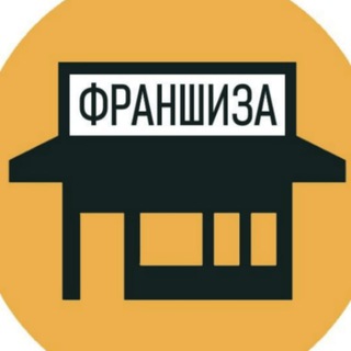 Аватар Телеграм канала "💵ФРАНШИЗА💵" @franshizaru