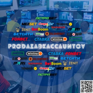 Аватар Телеграм канала "Продажа букмекерских аккаунтов" @prodazabkaccauntov