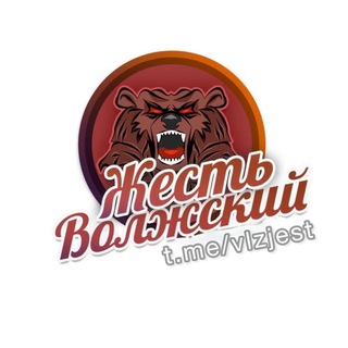Аватар Телеграм канала "Жесть Волжский" @vlzjest