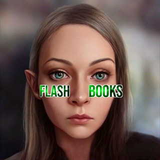 Аватар Телеграм канала "FLASH BOOKS 📚18+" @flashbooks