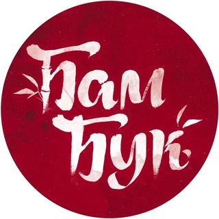 Аватар Телеграм канала "Издательство «БамБук»" @bambambooks