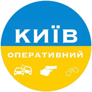 Аватар Телеграм канала "✙ Київ Оперативний | Kyiv Operative ✙" @kyivoperat