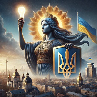 Аватар Телеграм канала "Київ⚡️Світло" @svitlo_kyev