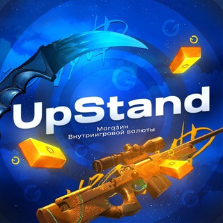 Аватар Телеграм канала "UpStand - Купить голду Standoff 2" @upstandoff