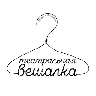 Театральная Вешалка - TgScanner