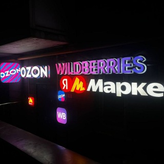 Подслушано Wildberries️/OZON/Яндекс Маркет - TgScanner