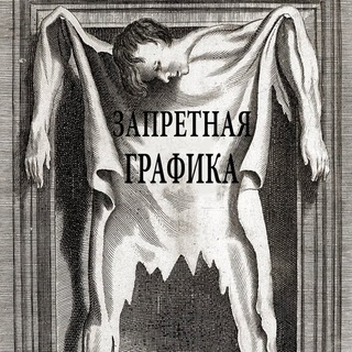 Аватар Телеграм канала "Запретная графика" @+RwHy0Rz3k3RlODYy