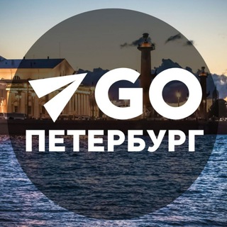 Аватар Телеграм канала "Куда пойти в Питере" @gopeterburg