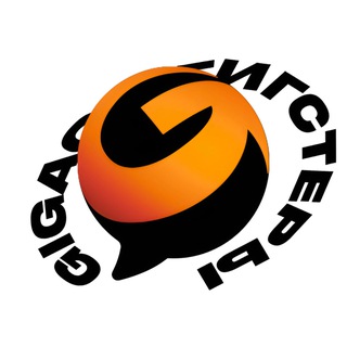 Аватар Телеграм канала "Гигстеры — комьюнити GigaChat" @gigstery